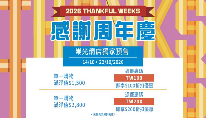2026 Oct-Nov TW Pre-Sale